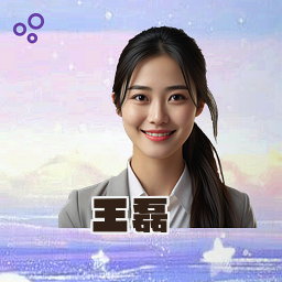 王磊